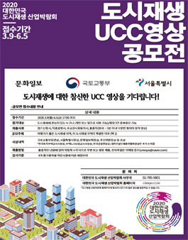 도시재생 UCC 영상제작 공모전 (기간연장)