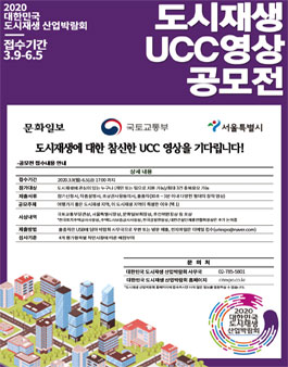 도시재생 UCC 영상제작 공모전 (기간연장).