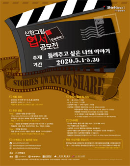 2020 제24회 신한그림엽서공모전.