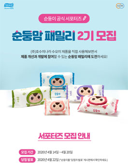 순둥이 순둥이맘 패밀리 2기 모집.