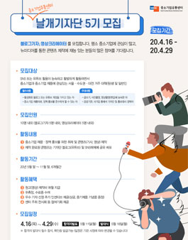 중소기업유통센터 날개 기자단 5기 모집.