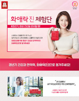 정관장 화애락 진 체험단 모집.