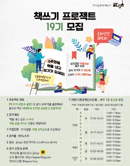 6주만에 책 쓰기 프로젝트 19기 모집.