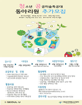 2020 시립보라매청소년센터 청소년 공공미술특공대 추가모집.
