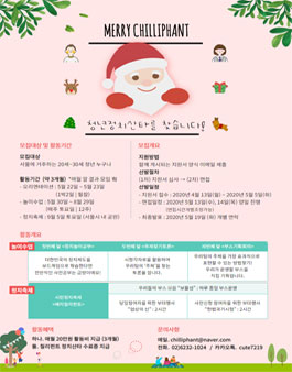 2020 메리칠리펀트 청년정치산타모집.