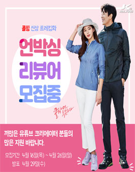 콜핑 트레킹화 언박싱 리뷰어 모집.
