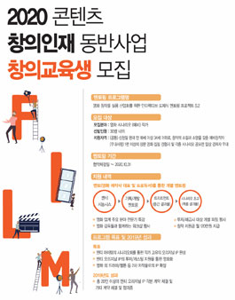 2020년도 콘텐츠 창의인재동반사업 영화 시나리오 작가 멘티 모집.