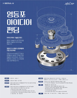 2020 영등포아이디어펀딩.
