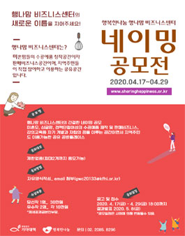 행복한나눔 행나맘 비즈니스센터 네이밍 공모전.