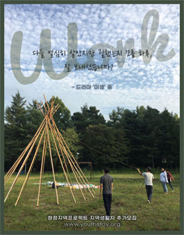 서울 말고 지역 살자 청정지역프로젝트X지역생활자 추가 모집.