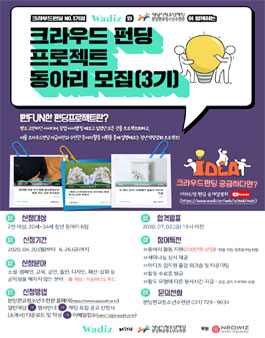 청년자립프로젝트 뻔FUN한 펀딩 프로젝트 3기 동아리 모집.