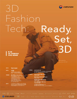 제 2회 3D 크리에이티브 디자인 경진대회.