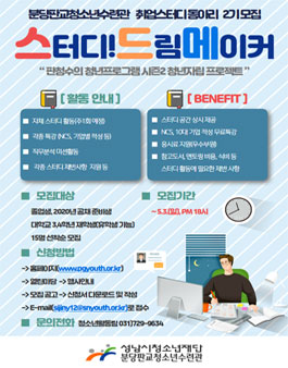 청년자립프로젝트 스터디드림메이커 (취업)동아리 2기 모집.