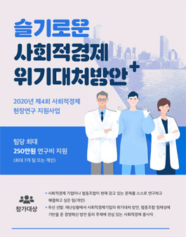 2020년 제4회 사회적경제 현장연구 지원사업.