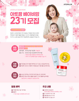 아토팜 베이비맘 23기 모집.
