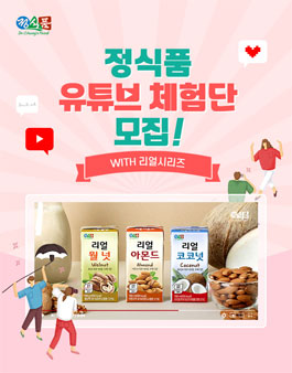 [삭제] 정식품 유튜브 체험단 모집.