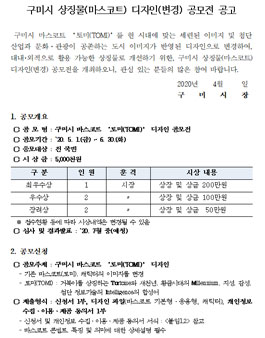 구미시 상징물(마스코트) 디자인(변경) 공모전.