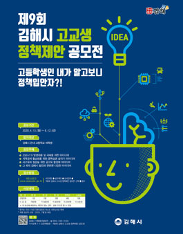 제9회 김해시 고교생 정책제안 공모전.