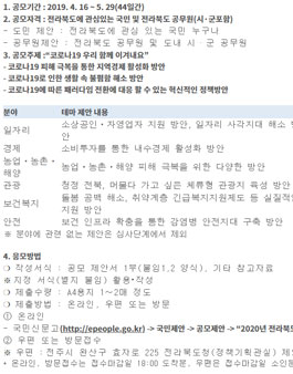 2020년 전라북도 테만제안 공모전.