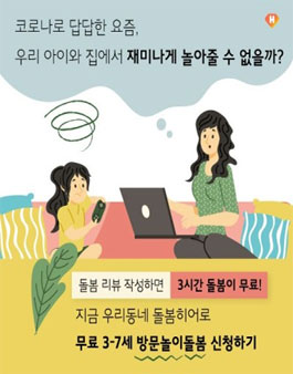 우리동네 돌봄히어로 서포터즈 9기 모집.