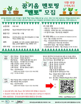 2020학년도 경기도안산교육지원청 Wee센터 꿈키움 멘토링 멘토 모집.