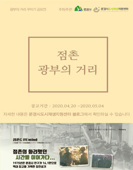 광부의 거리 꾸미기 공모전(재공고).
