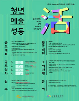2020 지역연계형 청년예술활동 지원사업 <청년예술활성동> 참여예술인 모집.