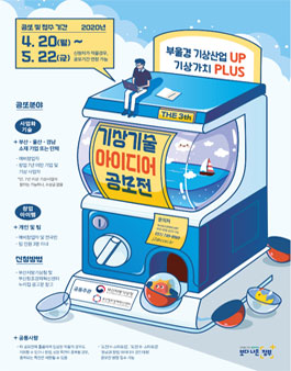 제 3회 기상기술 아이디어 공모전 (기한연장).