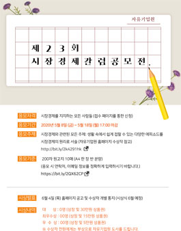 제23회 시장경제칼럼 공모전.
