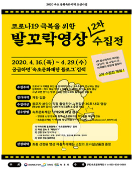 2020 발꼬락영상 2차 수집전.