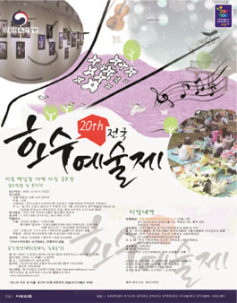 제20회 호수예술제.