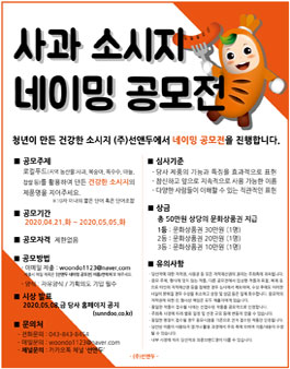 선앤두 사과소시지 네이밍 공모전.