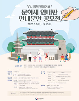 2020년 문화재 안내판 안내문안 공모전.
