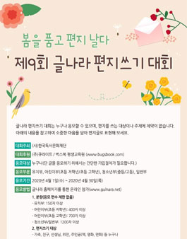 제9회 글나라 편지 쓰기 대회.