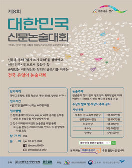 2020 제8회 대한민국 신문논술대회 .