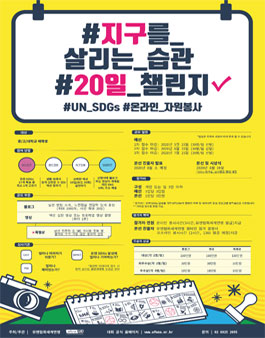 지구를 살리는 습관 20일 챌린지 (참가비 있음).