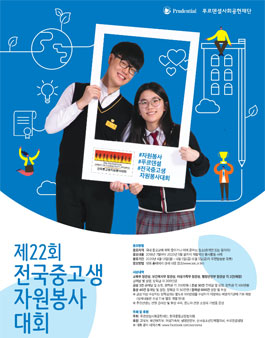 제22회 전국중고생자원봉사대회.