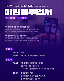 우아한형제들 띠잉플루언서 1기 모집.