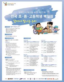 장애인식개선을 위한 제22회 전국 초,중,고등학생 백일장 (기간연장).