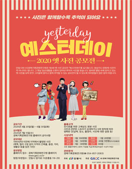 안동시 2020 옛 사진 공모전.