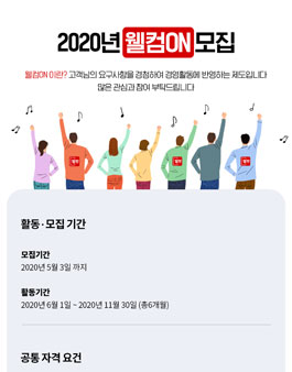 웰컴저축은행 2020 웰컴ON 모집.