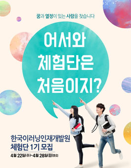 한국이러닝인재개발원 자기계발교육 1기 체험단 모집.