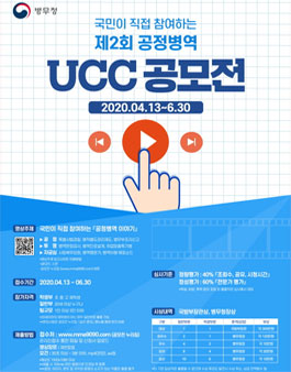 제2회 공정병역 UCC 공모전.