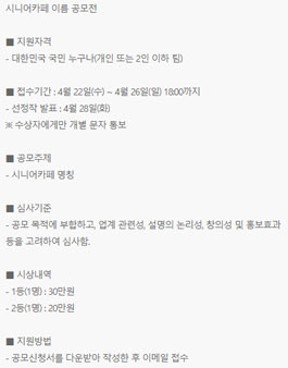 시니어카페 이름 공모전.