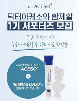 닥터아케소 서포터즈 1기 모집.