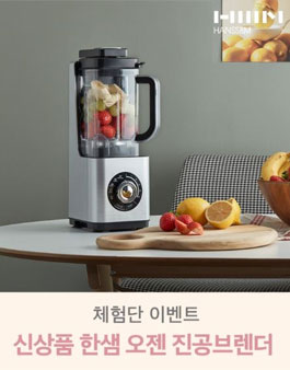 한샘 오젠 진공브렌더 체험단 모집 .