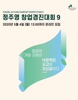 정주영 창업경진대회 9.