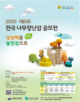 2020 제6회 전국 나무장난감 공모전.