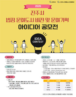 2020 진주시 창작 문화콘텐츠 공모 사업.