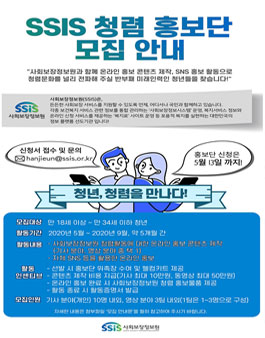 2020년 SSIS 청렴 홍보단 모집.